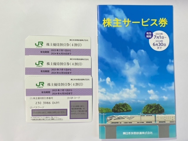 JR東日本 株主優待券 3枚 | www.crf.org.br