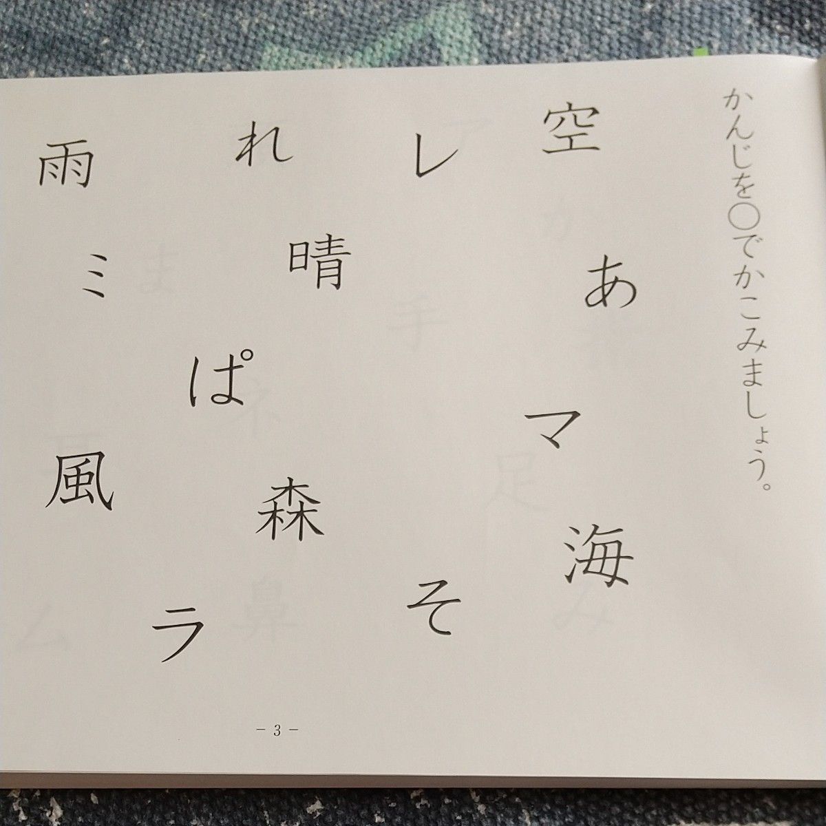 認知発達教材 こばと治療教育センター  レベルアップ 漢字