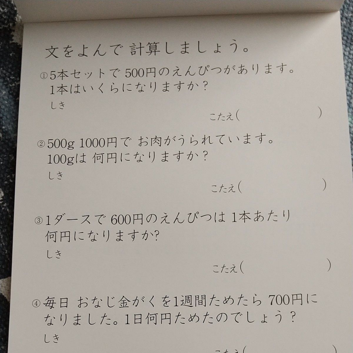 認知発達教材 こばと治療教育センター レベルアップ お金と時計の文章題