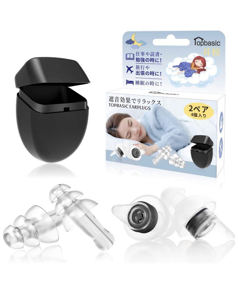 耳栓 睡眠 飛行機 仕事 勉強 水洗い可能 携帯ケース付き 日本語説明書付2ペア_画像1
