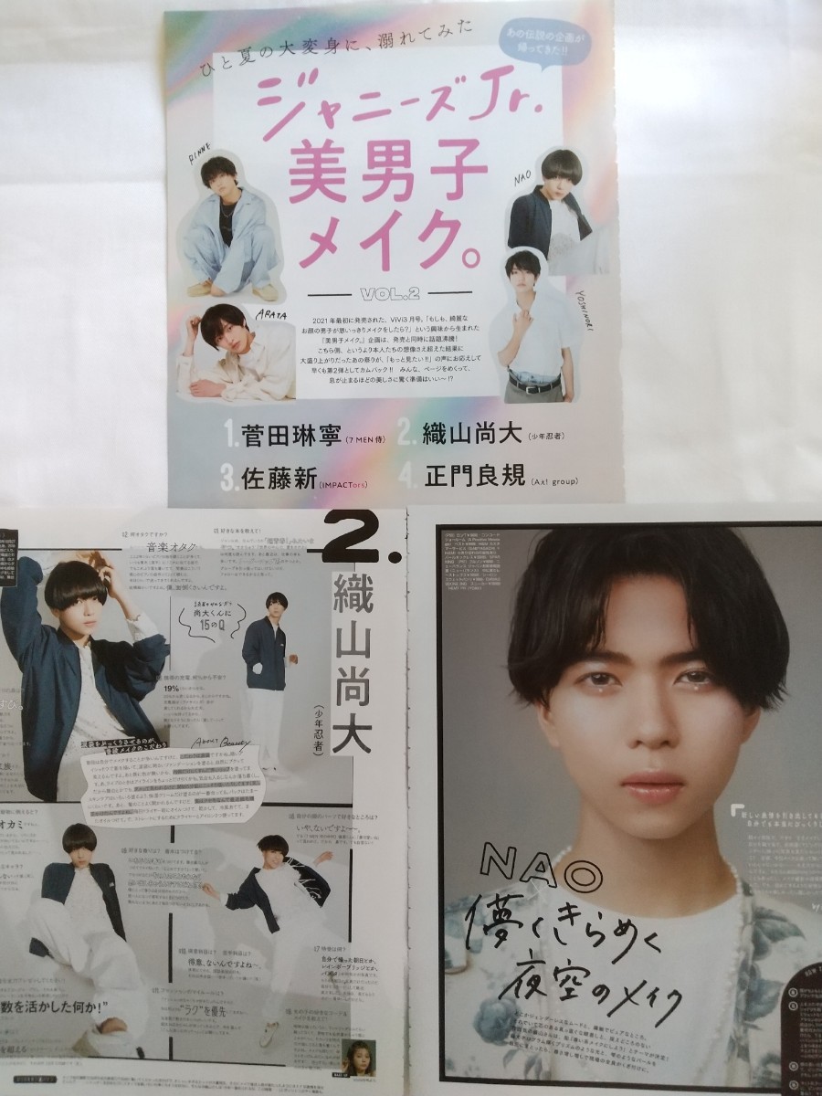 織山尚大・佐藤新 切り抜き8ページ/高良くんと天城くん(タレント
