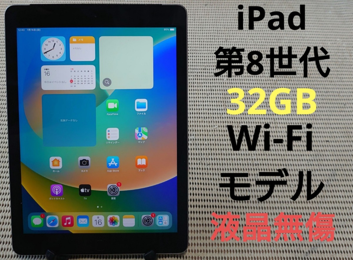 液晶無傷iPad第8世代(A2270)本体32GBグレイWi-Fiモデル完動品動作確認