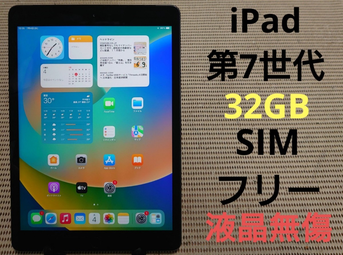 国内版SIMフリー液晶無傷iPad第7世代(A2198)本体32GBグレイSoftBank完
