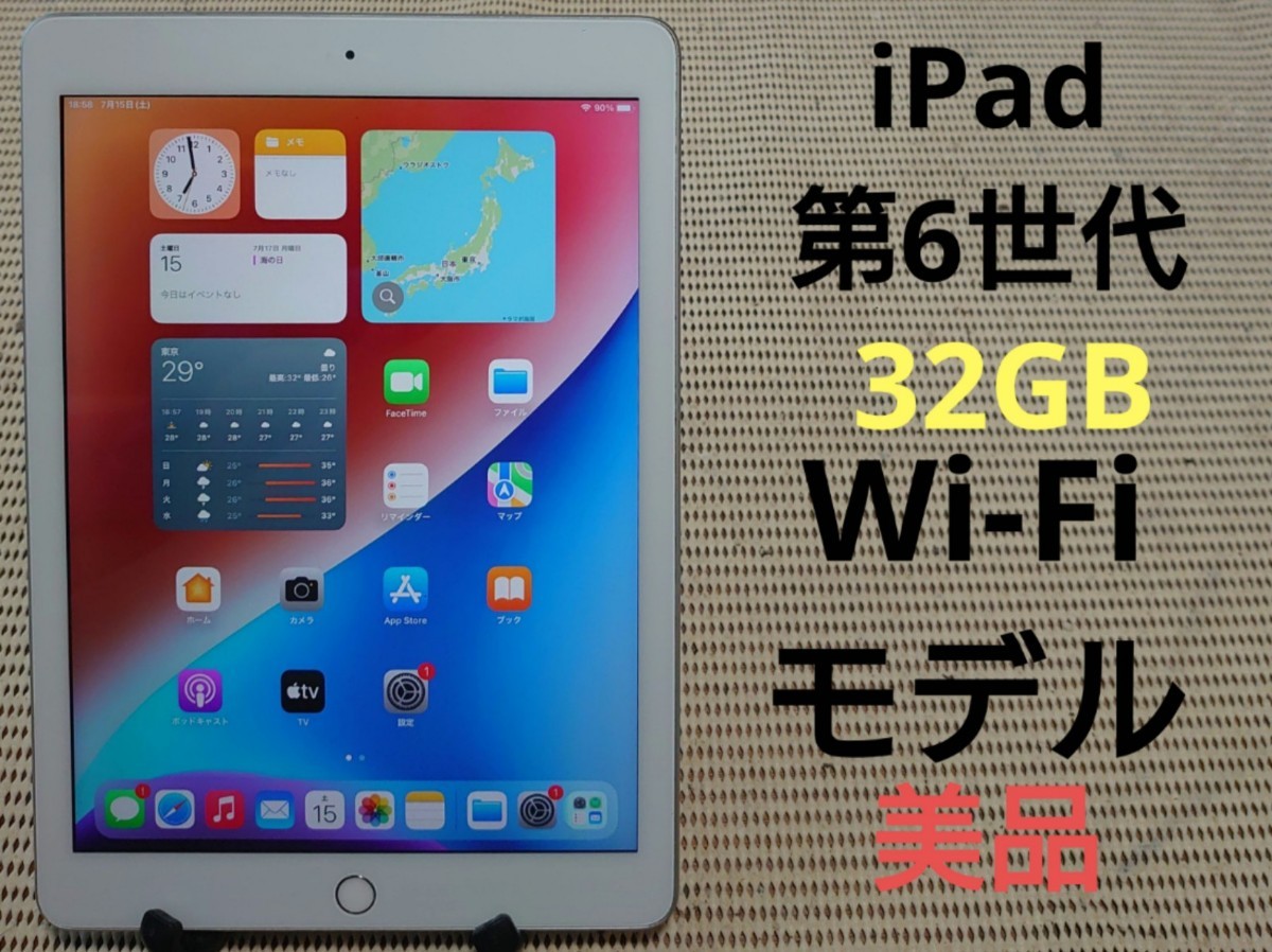 美品iPad第6世代(A1893)本体32GBシルバーWi-Fiモデル完動品動作確認