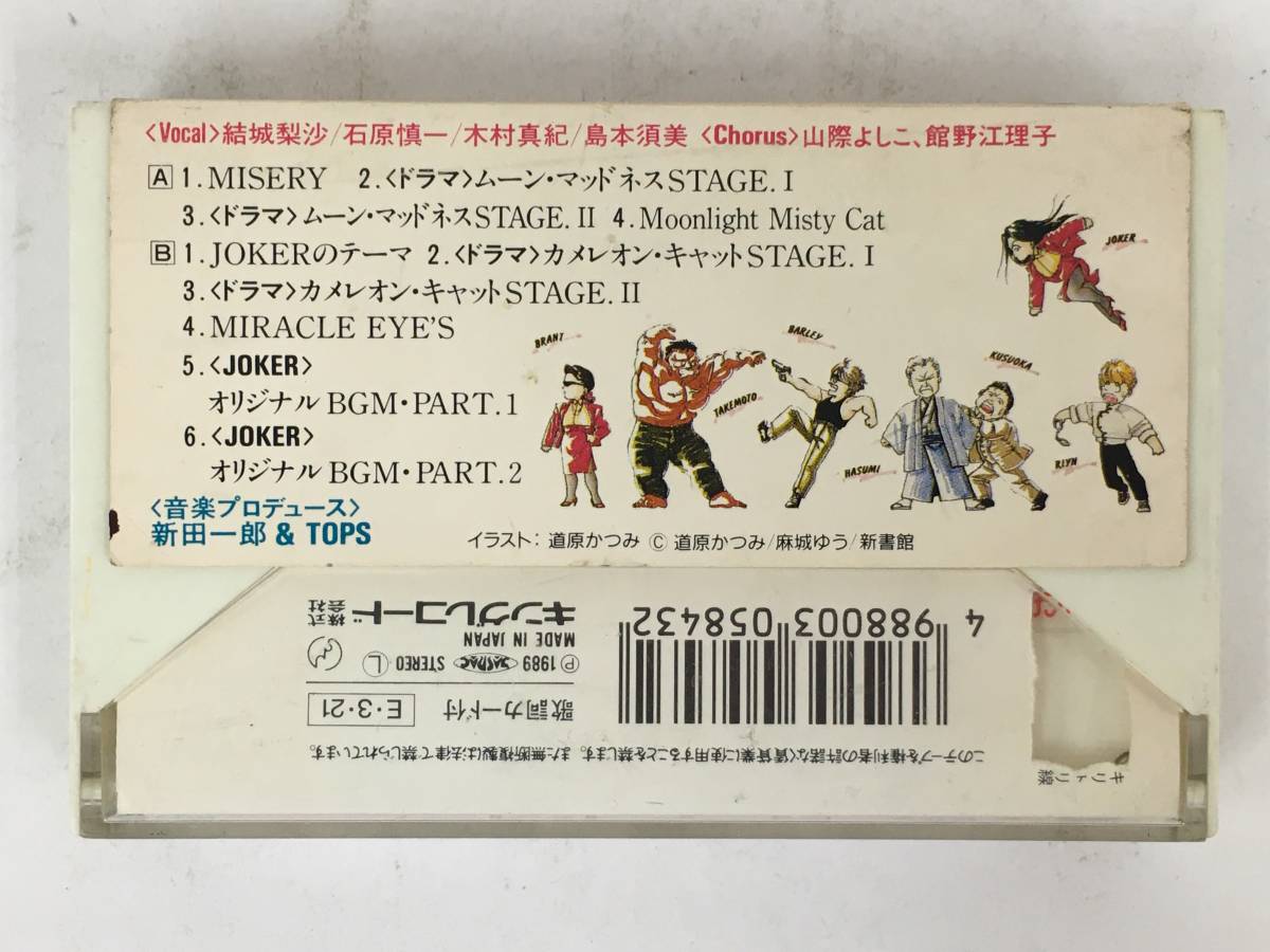 ■□R870 JOKER ジョーカー コミックスオリジナル・アルバム カセットテープ□■の画像4