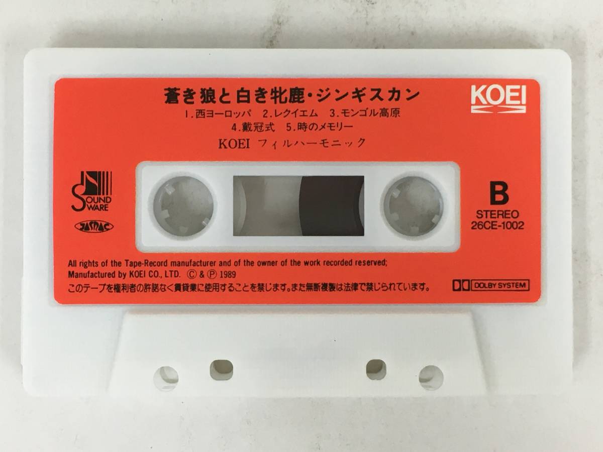 #*R896.... white .. deer Jingisukan KOEIko-e- cassette tape *#