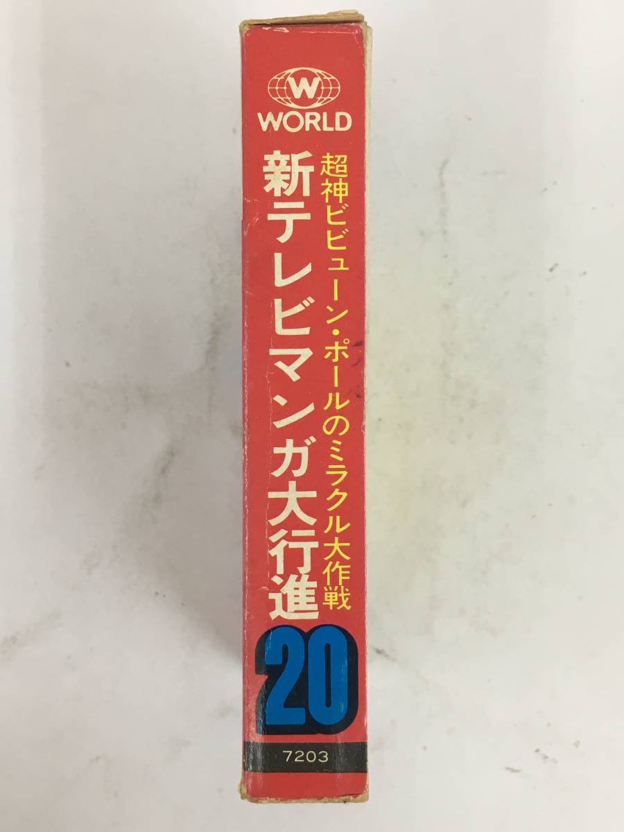 *0R875 new tv manga large line .20 super god bi view n paul (pole). miracle Daisaku war cosmos Tetsujin kyo- Dine .... beet n other cassette tape 0*