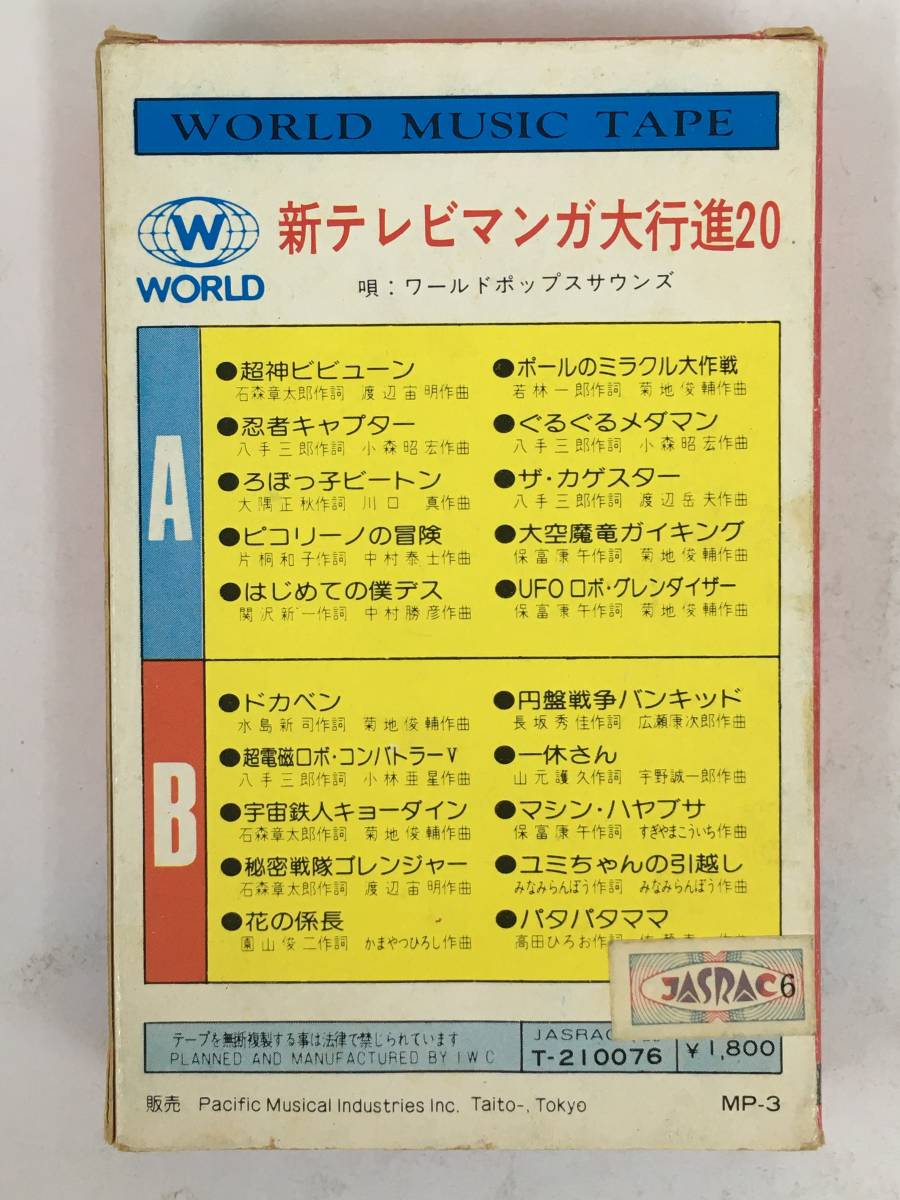 *0R875 new tv manga large line .20 super god bi view n paul (pole). miracle Daisaku war cosmos Tetsujin kyo- Dine .... beet n other cassette tape 0*