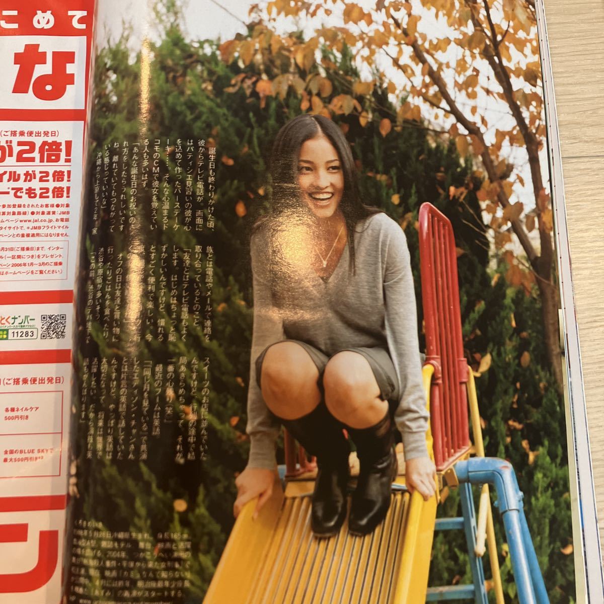 ［Title］タイトル 2006年3月号（72）★気になるCM美女。長澤まさみ 仲里依紗 黒木メイサ 榮倉奈々 成海璃子 浅見れいな 長谷川潤 相武紗季_画像3