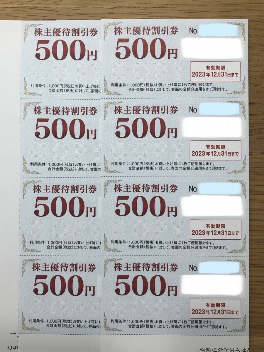 セカンドストリート ゲオ 株主優待券 4000円分