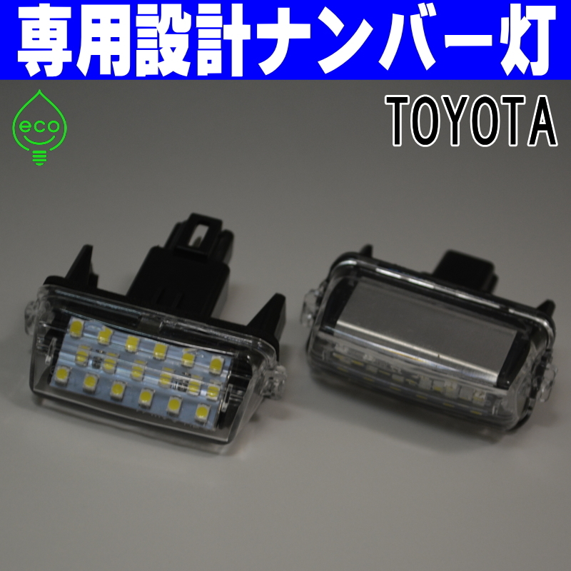 LEDナンバー灯 #11 トヨタ 210系 カローラセダン ZWE212 ZWE219 ZWE215 ZWE214 NRE210 MZEA17 HYBRID ライセンスランプ 純正交換 パーツ_画像2