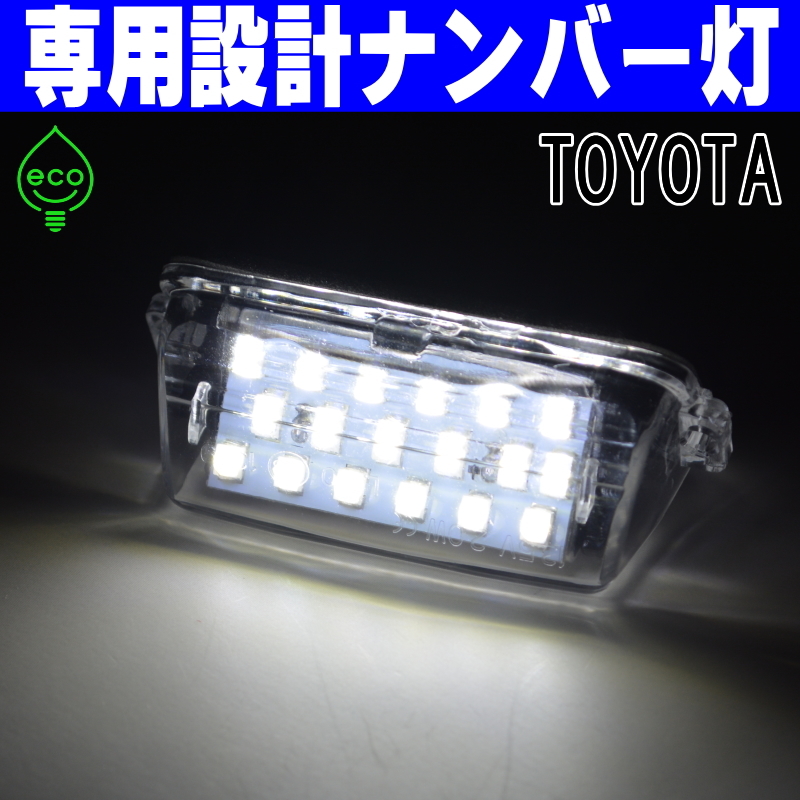 LEDナンバー灯 #11 トヨタ 210系 カローラセダン ZWE212 ZWE219 ZWE215 ZWE214 NRE210 MZEA17 HYBRID ライセンスランプ 純正交換 パーツ_画像6