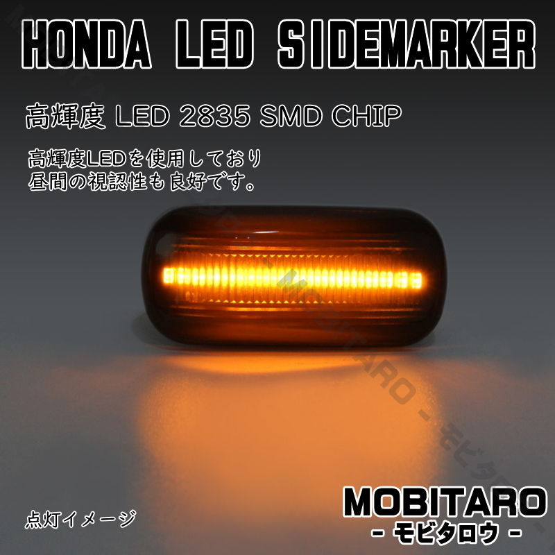 JJ1 点滅スモークレンズ LED ウインカー ホンダ シビック Type-R ハイブリッド FD1/FD2/FD3 サイドマーカー 純正交換 フェンダー カスタム_画像4