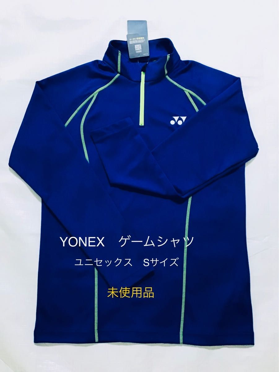 YONEX ゲームシャツ　( ユニセックス　Sサイズ )   プライスダウン　2750円 → 2500円