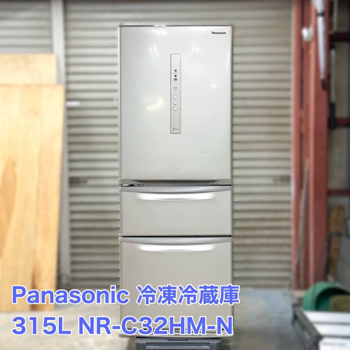 Panasonic パナソニック冷凍冷蔵庫NR-C32HML-N 315L シルキーゴールド3