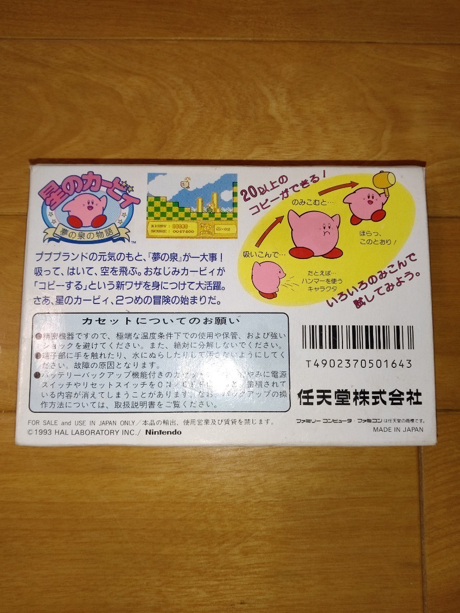 任天堂 Nintendo ファミリーコンピュータ 星のカービィ 夢の泉の 任天堂 Nintendo ファミリーコンピュータ 星のカービィ 夢の泉の