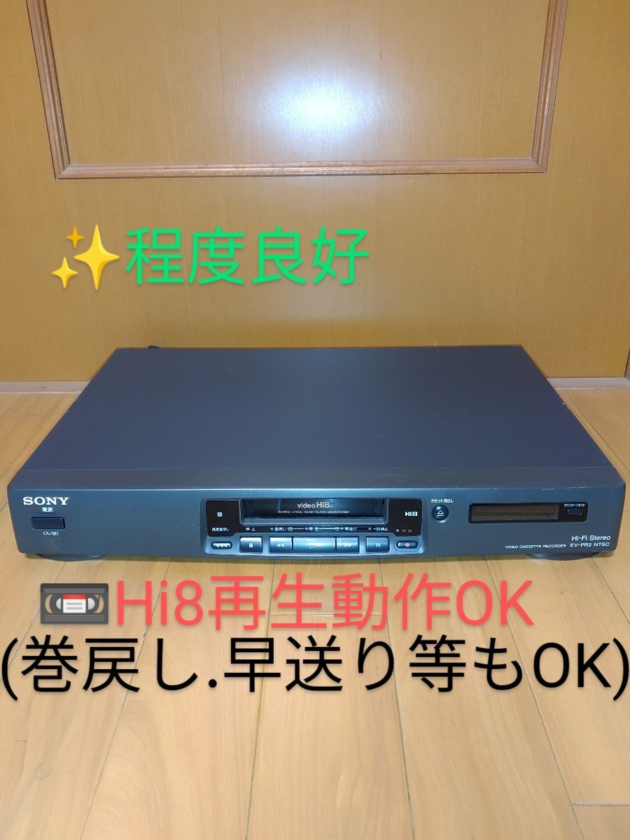 ソニー SONY 8ミリビデオデッキ Hi8デッキ Video8 EV-PR2｜PayPayフリマ