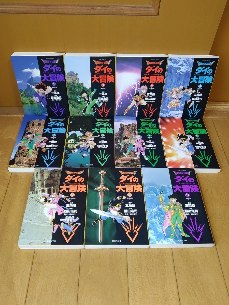 ドラゴンクエスト ダイの大冒険 文庫版 全巻セット 三条陸 稲田浩司