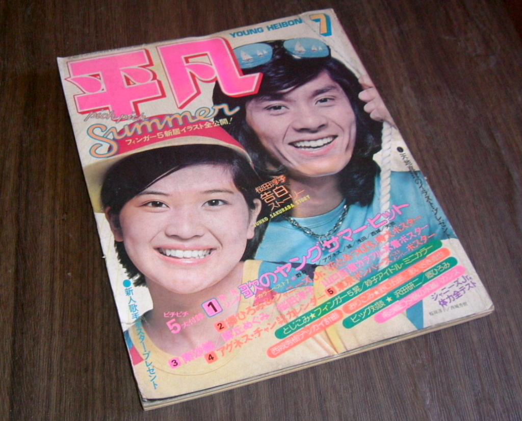 難あり)週刊セブンティーン1974年2冊◇西城秀樹/フォーリーブス 難あり)週刊セブンティーン1974年2冊◇西城秀樹/フォーリーブス