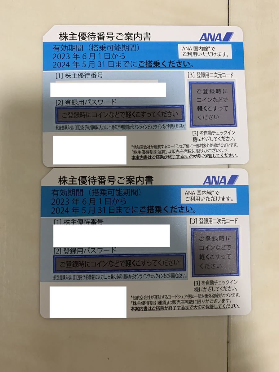 限定SALE高品質 ANA(全日本空輸) - ANA 株主優待券 2枚セットの通販 by