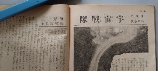 海野十三　角田喜久　「海軍」（第2巻第2号）昭和20年2月号　　山岡荘八　横井福次郎（漫画）　寺内萬治郎（表紙画）_画像5