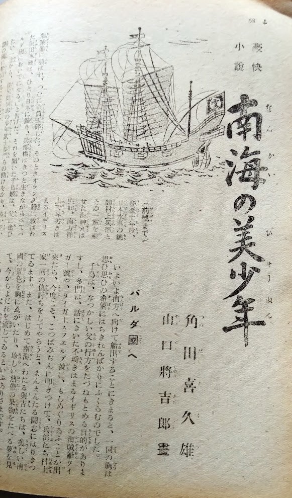 海野十三　角田喜久雄「海軍」（第1巻第5号）昭和19年9月号　航空日特輯　征空血戦號　　大林清　漫画：横井福次郎　中澤弘光（表紙画）_画像7