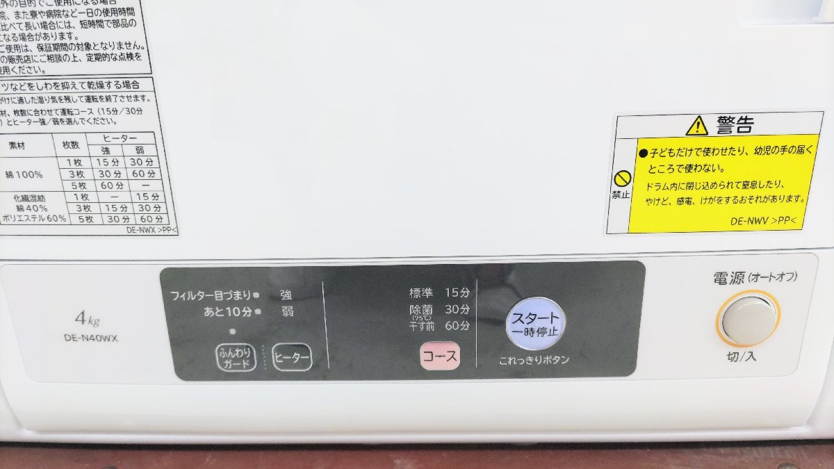 T1123 HITACHI 日立 除湿形電気衣類乾燥機 DE-N40WX 2021年製 ふんわり