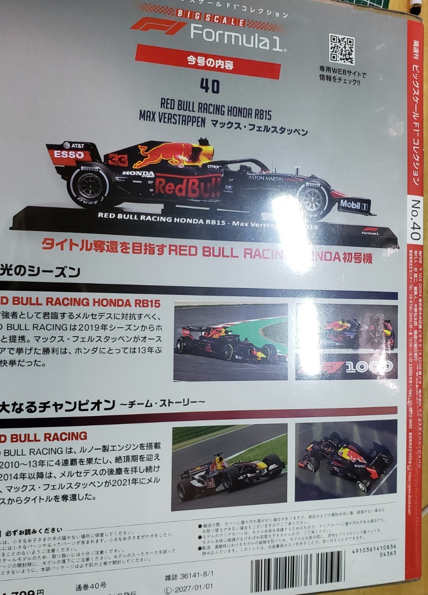 マートビッグスケールF1コレクション 40号 レッドブル・レーシング