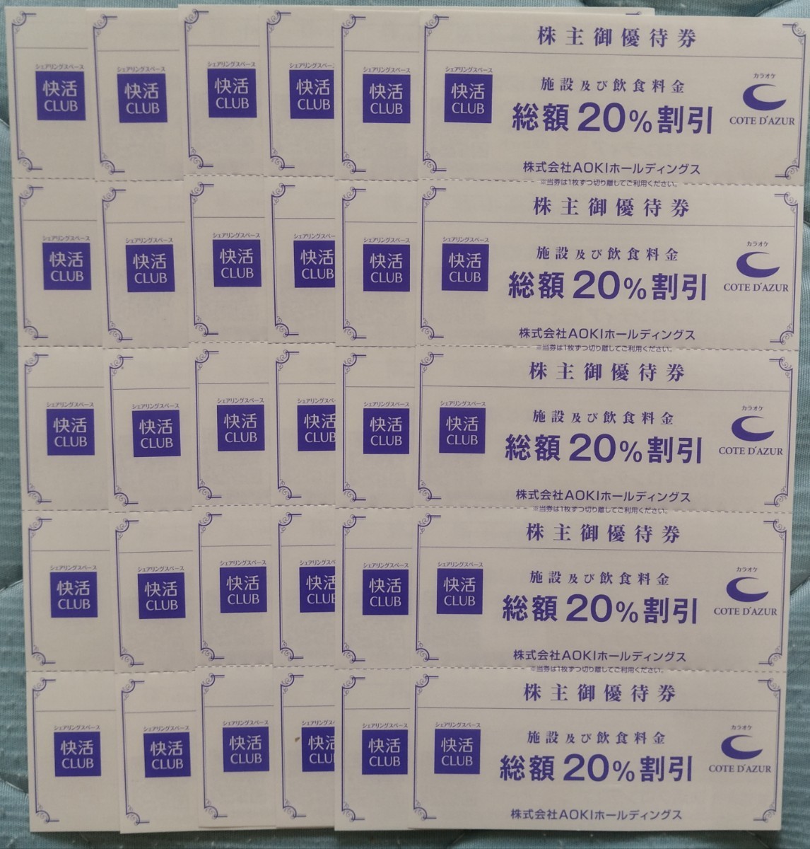 公式店 - 快活フロンティア 株主優待 20%割引券 30枚 快活CLUB アオキ
