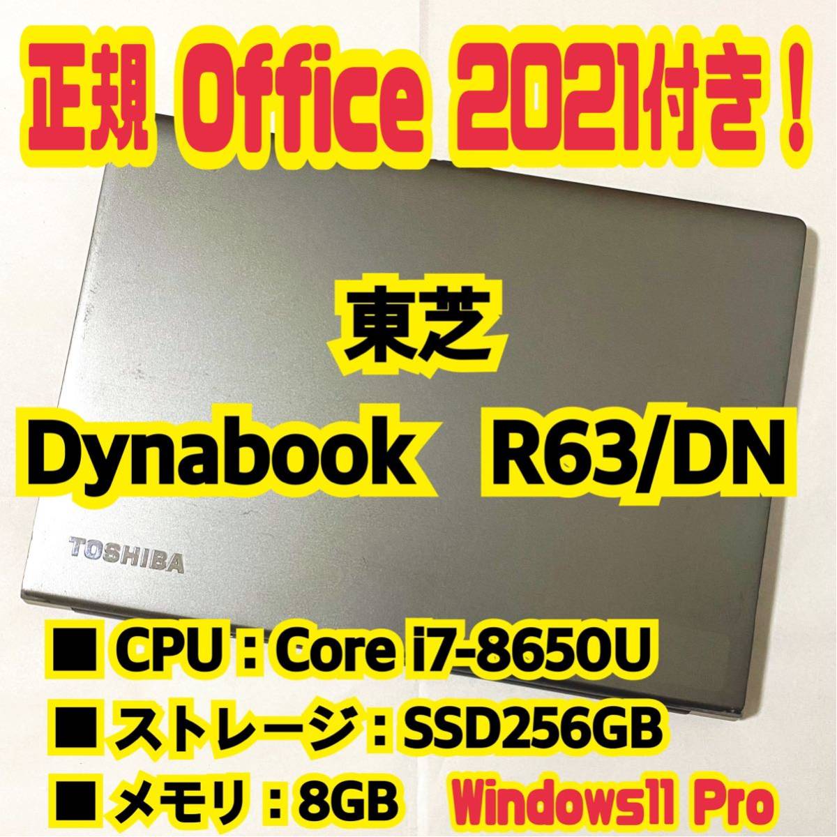 Office 2021 Pro付き 】東芝 TOSHIBA Dynabook R63/DN ノートパソコン