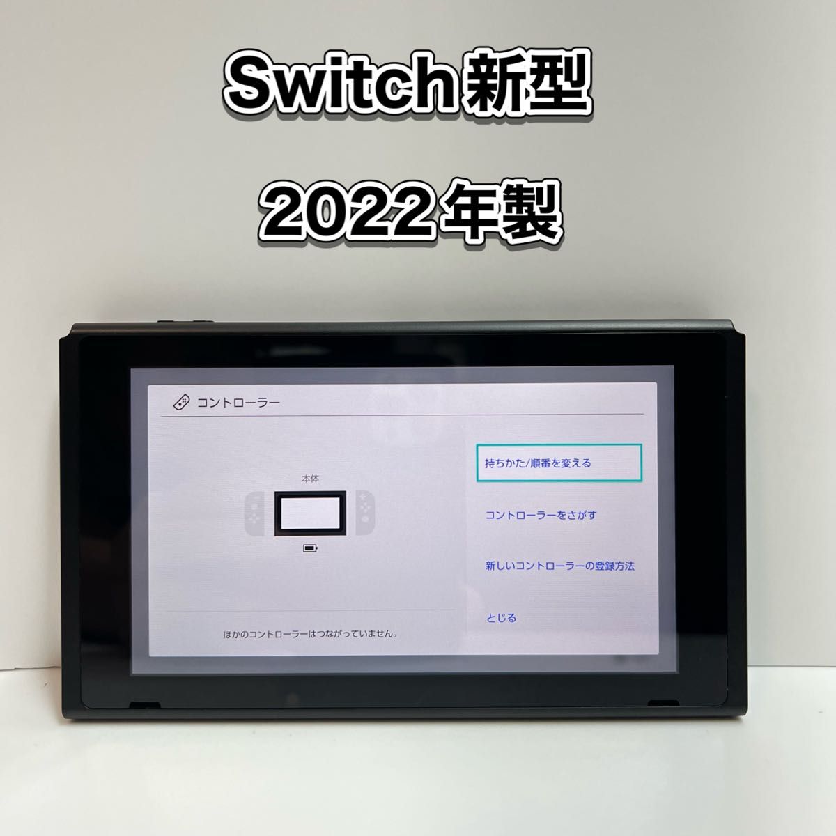 Switch 新型・バッテリー強化モデル 2022年製 本体のみ ニンテンドースイッチ