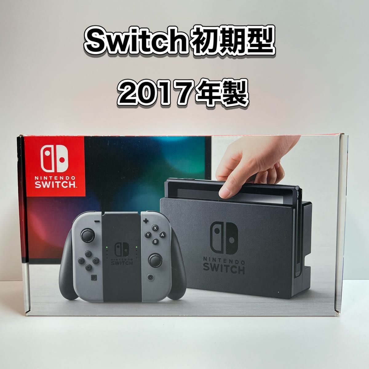 Switch 初期型 2017年製 付属品完品 ニンテンドースイッチ