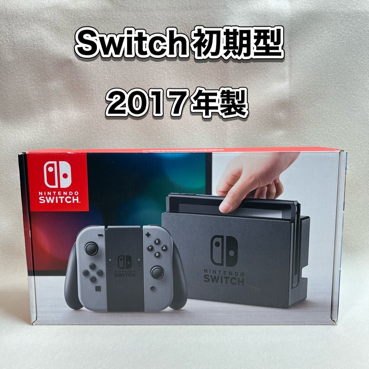 Switch》初期型 2017年製 付属品完品 未対策機 ニンテンドースイッチ