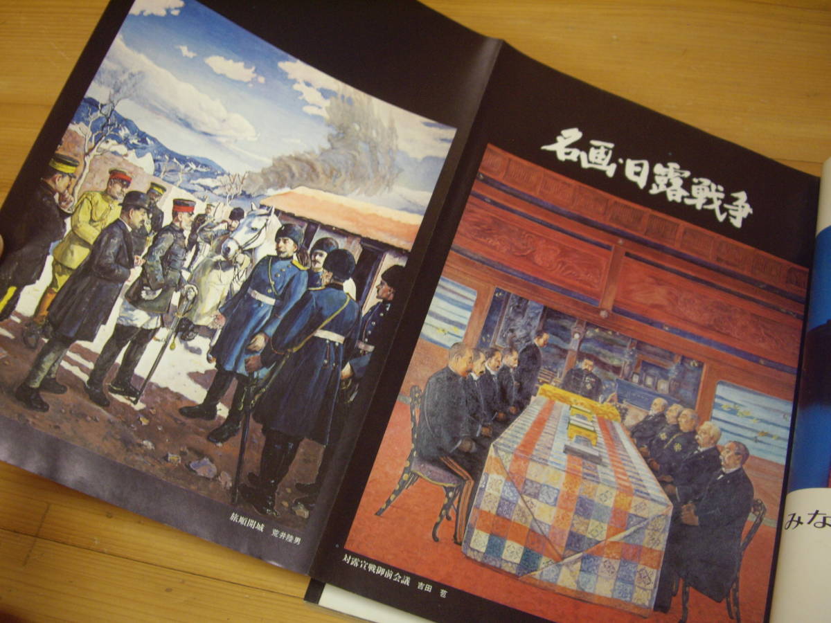 419　古本　文藝春秋　「坂の上の雲」と日露戦争　臨時増刊　昭和４７年発行　戦争　_画像3