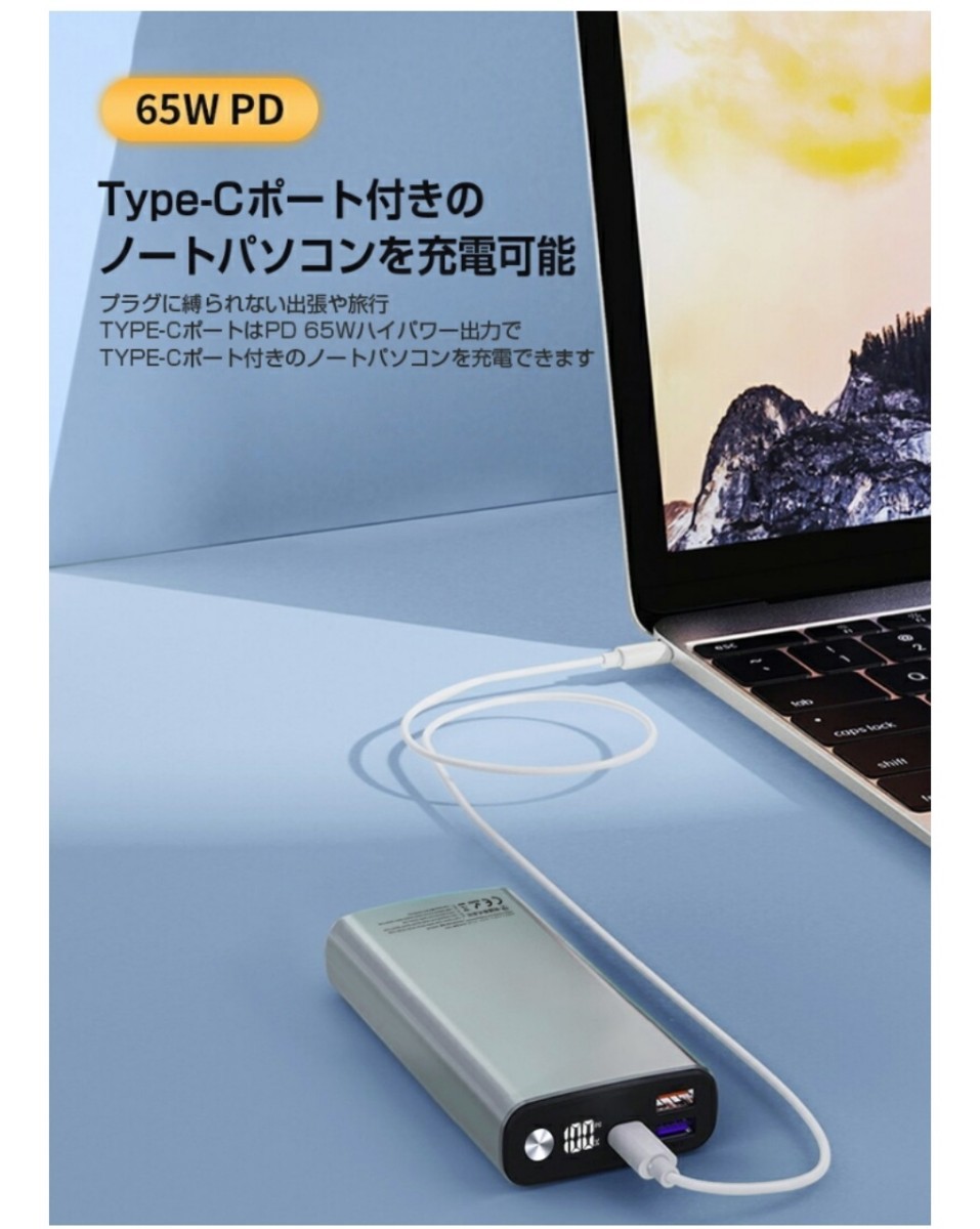 モバイルバッテリー 急速充電 PD 65w ノートPC給電 20000mAh_画像7