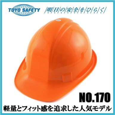 工事用ヘルメット 作業用ヘルメット TOYO 防災用品 オレンジ No.170_画像1