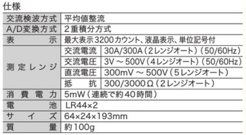 測定機 測定器 交流電流 交流電圧 直流電圧 抵抗 ポケットデジメーター CPM-300_画像3