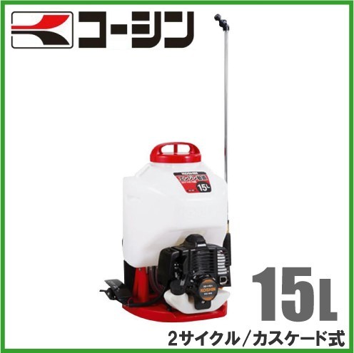 工進 動力噴霧器 背負式 ES-15C 15L 動墳 噴霧器 噴霧機 エンジン動噴 除草剤 散布機