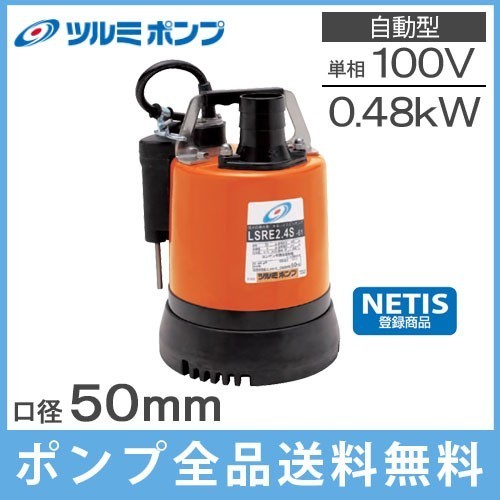 日本未入荷  低水位 残水ポンプ 排水ポンプ ツルミ