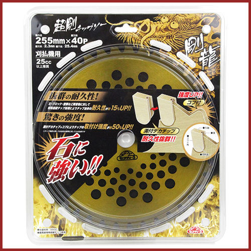 ちょにゃ商品です♪ セフティ-3 超剛チップソー 剛龍 255mmX40P 替刃 交換 草刈機用