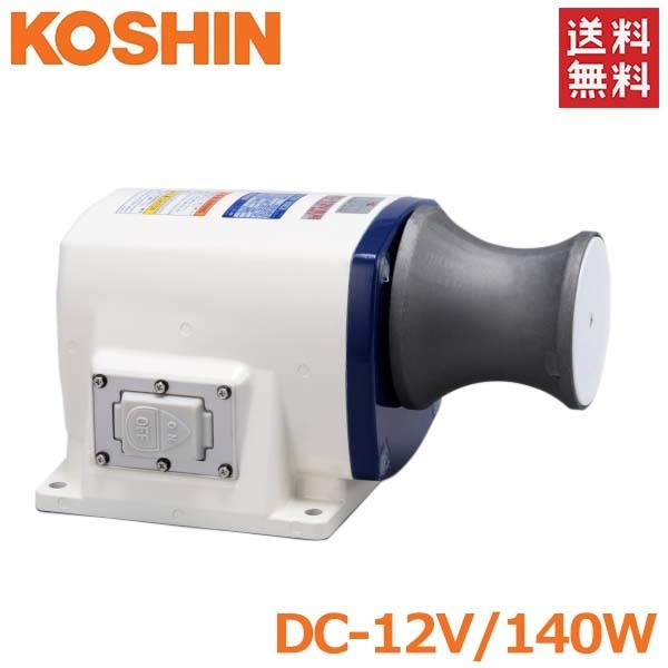 高質 140W 12V アンカーウインチ 工進 船舶用 船具 錨 巻上機 アンカー 巻き上げ機 RED-2012 ミニカール 電動ウインチ アンカー 高質 140W 12V アンカーウインチ 工進 船舶用 船具 錨 巻上機 アンカー 巻き上げ機 RED-2012 ミニカール 電動ウインチ アンカー