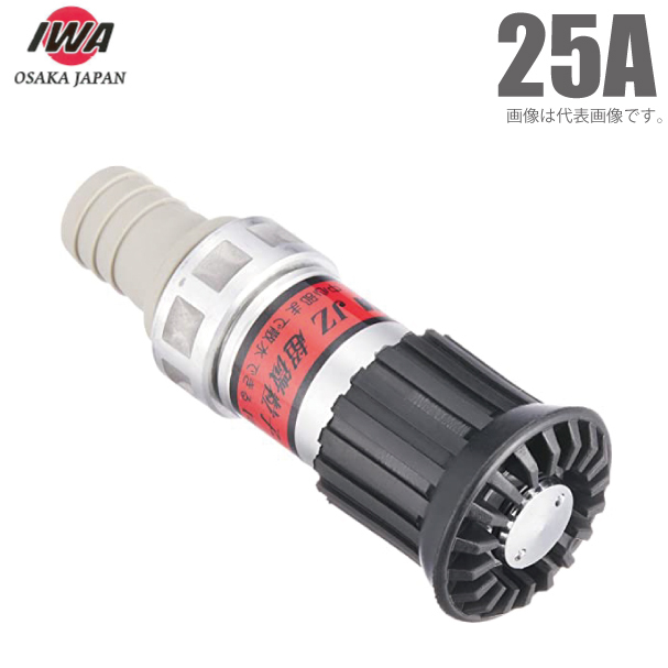 岩崎 自在 散水ノズル JZ微粒子 25mm IWA 散水ホース 農業 | JChere