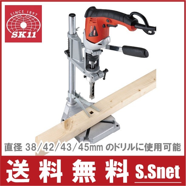 【予約販売】本 SK11 角のみドリルスタンドセット 電動ドリル用 電気ドリル用 SKDS-45S 本体 【予約販売】本 SK11 角のみドリルスタンドセット 電動ドリル用 電気ドリル用 SKDS-45S 本体