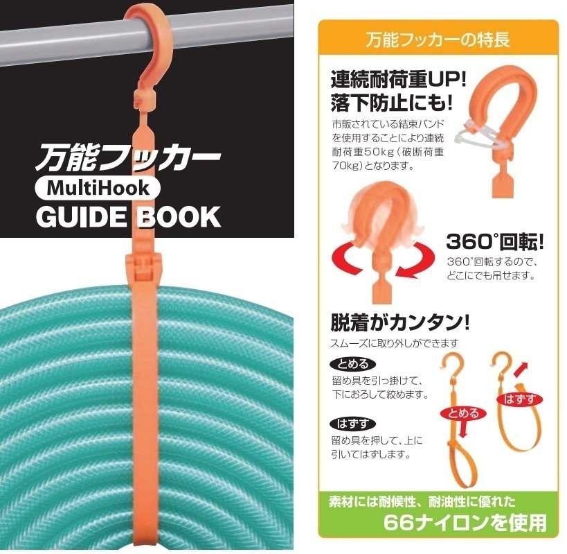 日動 万能フッカー 500mm BH-500LH コード ホース 結束バンド 連結バンド 吊り下げ収納 ケーブルクランプ_画像2