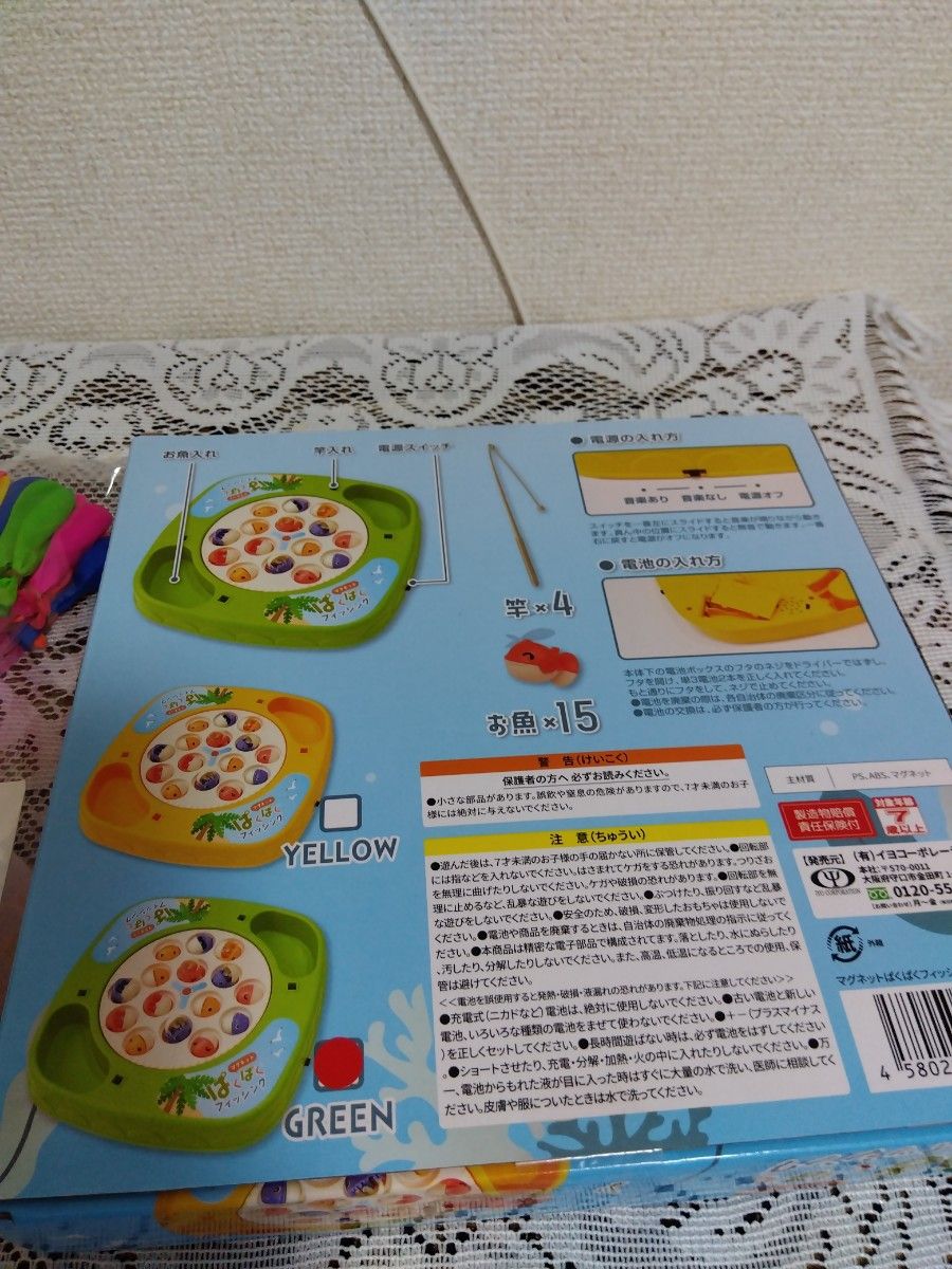 新品　ぱくぱくフィッシュマグネット音楽付きと風船セット送料込み