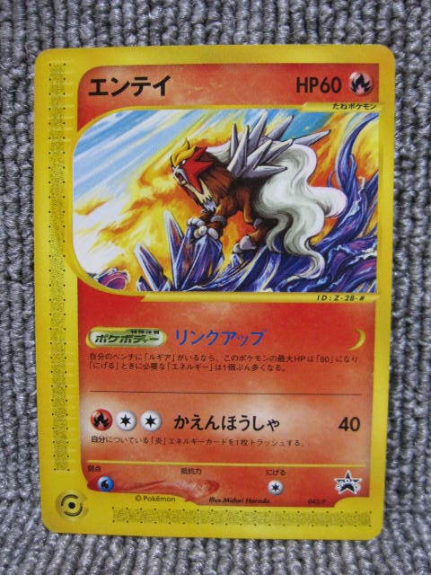 【 JR 東日本 ポケモンカードe 】2002 ハッピーアドベンチャーラリー エンテイ Entei 限定 プロモ PROMO ポケットモンスター pokemon card