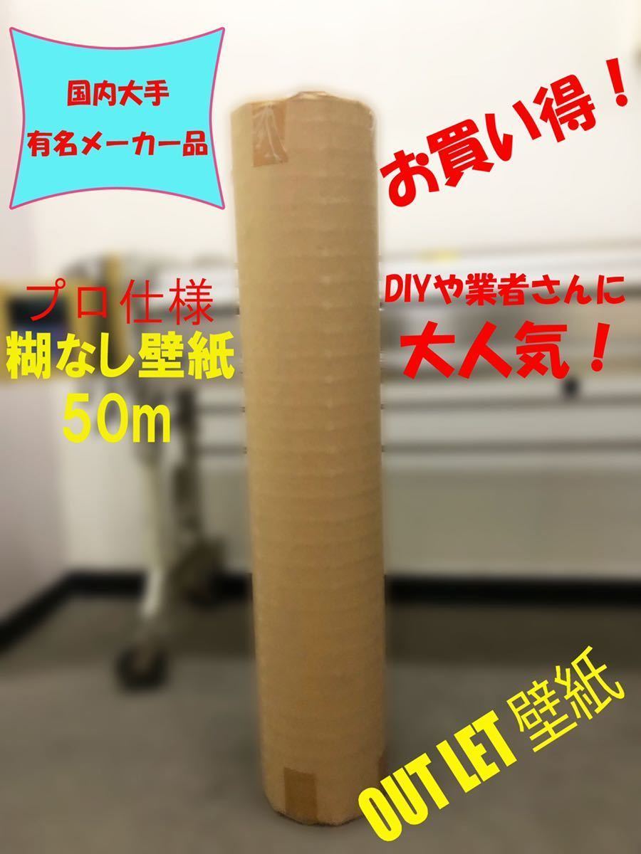 国内メーカー品クロス L1 47m ◆R49-4◆ 訳ありアウトレット壁紙 新品/未使用_実際の包装は透明ビニールフィルムです