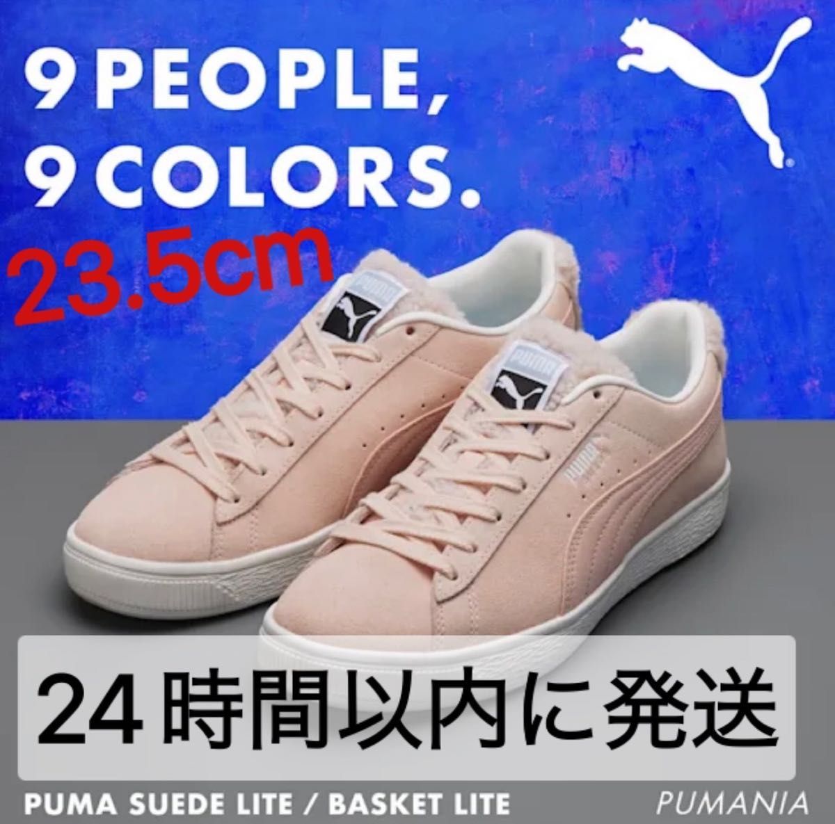 PUMA SnowMan 佐久間大介モデル 23.5cm