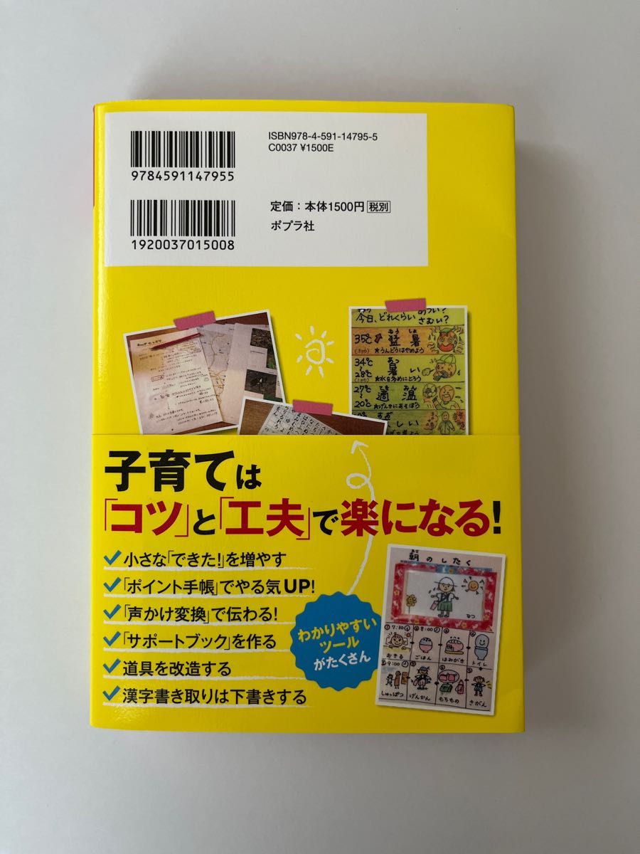 発達障害＆グレーゾーンの３兄妹を育てる母の毎日ラクラク笑顔になる１０８の子育て法 （発達障害＆グレーゾーンの３兄妹を育てる母） 