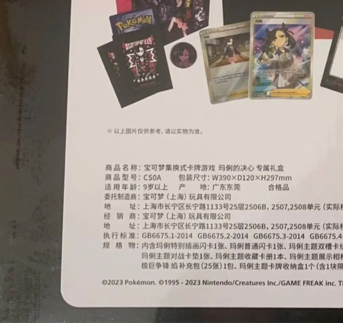 ポケモンカードゲーム アジア 中国 限定 マリィの決意 スペシャルボックス